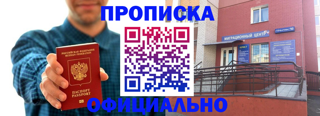 временная регистрация в квартире в Асино