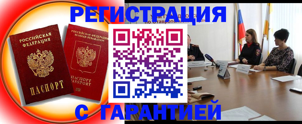 миграционный учет в Асино