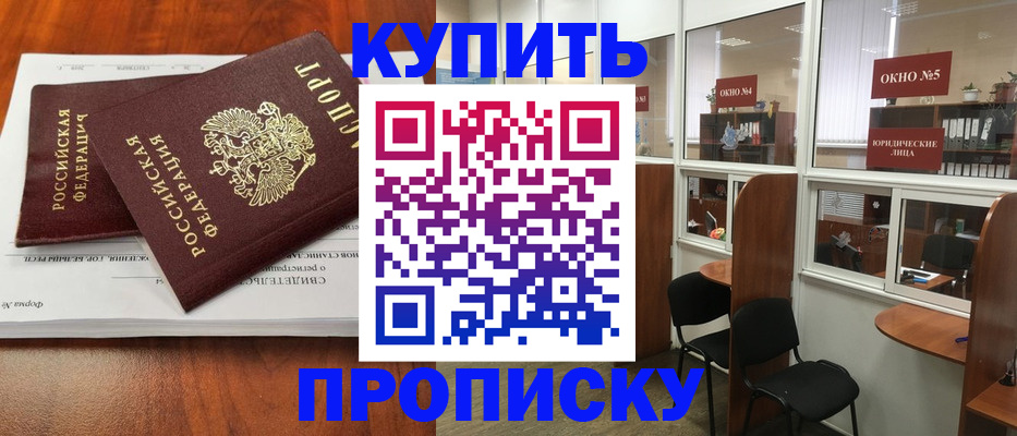 временная регистрация в квартире в Асино