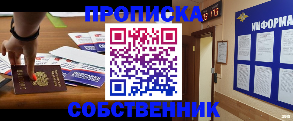 миграционный учет в Асино
