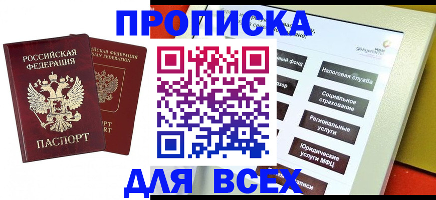 временная регистрация собственник в Асино