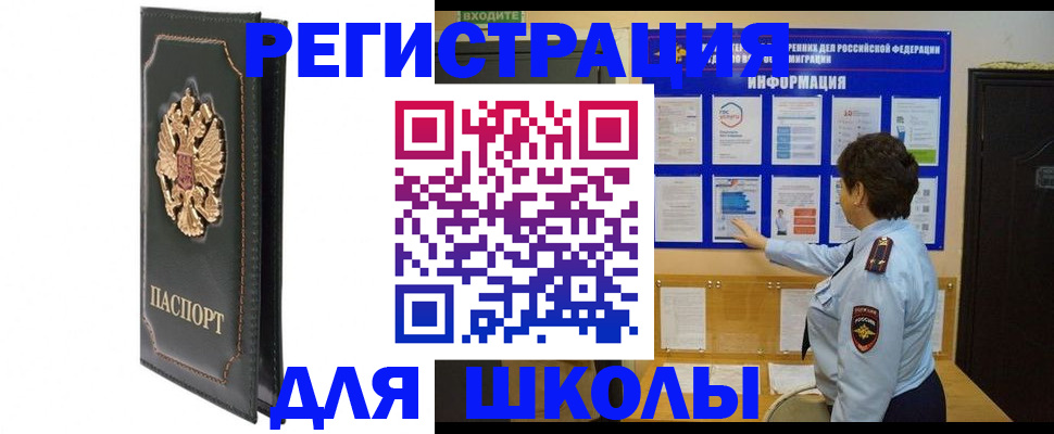 где прописаться в Асино