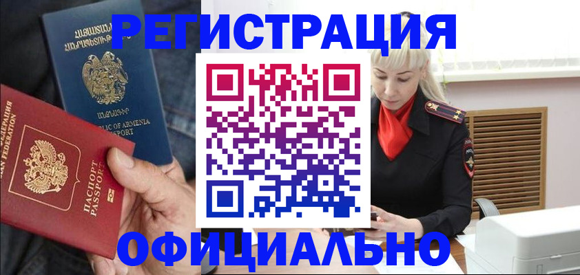 прописка паспорт в Асино
