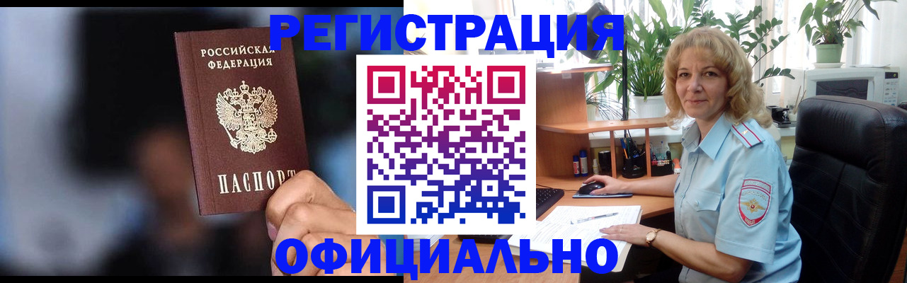 прописка ребенка в Асино