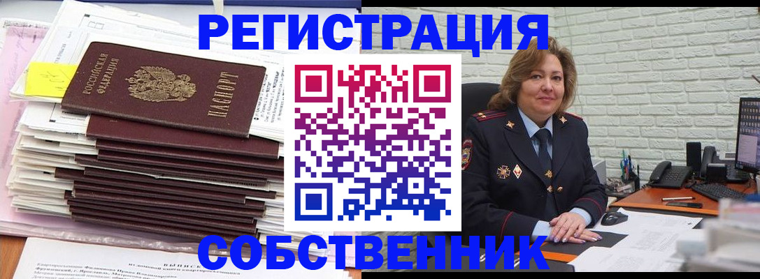прописка ребенка в Асино